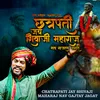 About Chatrapati Jay Shivaji Maharaj Nav Gajtay Jagat Song