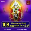 About 108 Hanuman Potri Song