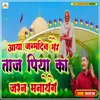 About Aaya Janamdin Mere Taj Piya Ka Jashan Manayenge Song