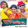 About Saari Chamkela Tor Song