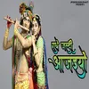 About Radhe Jaldi Aa Jaiyo Song