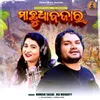 About Machhua Bazar Song