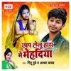 About Chhap Lelu Hath Me Mehadiya Song