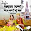 About Nathudada Karjyo Mhare Mande Syu Baat Song