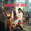 008 Baba Jaat