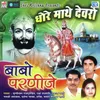About Gaav Runiche Lakhu Aayo Song