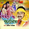 About Chait Ke Kataniya Song