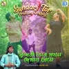 Sundari Tor Pratham Dekhay