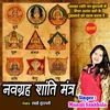 About Navgrah Shanti Mantra Song