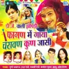 About Chakka Jaam Hua Fagan Me Song