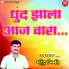 About Dhund Zala Aj Wara Song