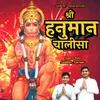 About Shri Hanuman Chalisa Song