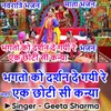 About Bhagto Ko Darshan De Gayi Re Bhajan Ek Choti Si Kanya Song