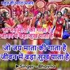 About Jo Jai Mata Ki Gata Hai Jivan Mein Bada Sukh Pata Hai Song