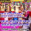 About Ruk Ja Radha Rani Ruk Ja Aaj To Fodunga Tera Matka Song