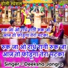 Ruk Ja Radha Rani Ruk Ja Aaj To Fodunga Tera Matka