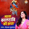 Mata Kalratri Ki Katha