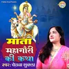 Mata Mahagauri Ki Katha