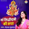 About Maa Sididatari Ki Katha Song