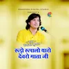 About Rudo Rupalo Tharo Devaro Mata ji Song