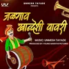 About Jalgaon Khandeshi Pawari Song