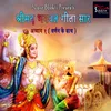 About Shreemad Bhagwat Geeta Saar Adhyay 01 Song