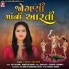 About Joganimaa Ni Aarti Song