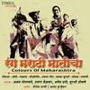 Ha Rang Marathi Maticha (Powada) (Radio Edit)