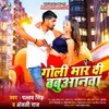 About Goli Maar Di Babuanwa Song