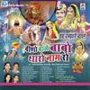 Veeno Baje Ramdevji Thare Naam Ro