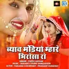 About Byav Mandiyo Mhare Bhirosa Ro Song