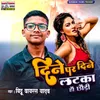 About Dine Par Dine Latka Hau Chhaudi Song