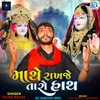 About Mathe Rakhje Taro Hath (Dj Kamlesh BRD) Song