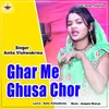 Ghar Me Ghusa Chor