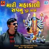 About Mari Mahakali Sapnu Puru Karse Song