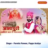 About Ashapura Kahi Je Jagari Palanhar Song