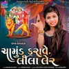 About Chamund Karave Lila Ler Song