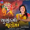 About Chamunda Maa No Mahima Song