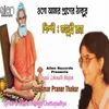 About Ogo Amar Praner Thakur Song