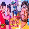 About Tu Hmar Dekhih Hm Tohar Dekhem Song