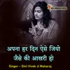 About Apna Har Din Aise Jiyo Jaise Ki Aakhari Ho Song