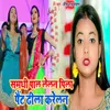 About Samdhi Pal Lelan Pila Pet Dhila Karelan Song