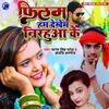 About Filam Hum Dekham Nirahua Ke Song