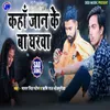 About Kaha Jaan Ke Ba Gharwa Song