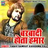 About Barbadi Hota Hamar Song