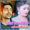 About Jaise Hamar Rowela Ankhiya Toharo Roi Song