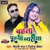 About Bahta Purvi Byariya Song