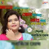 About Alkinare Nahar Gachhe Boga Boga Ful Song