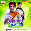 About Sanak Gaile Raja Ji Song