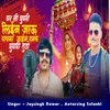 About Ghar Se Ghugri Liyne Jau Yayma Jain Dhamke Gughdi Tudo Song